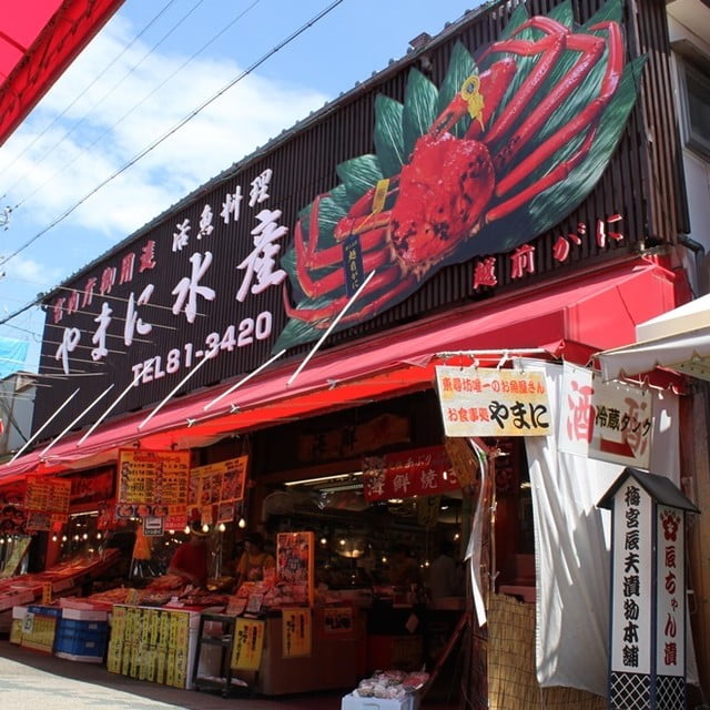 やまに水産