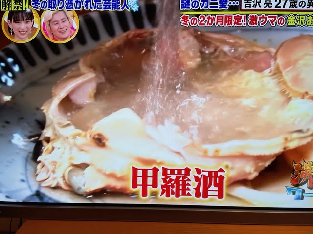 甲羅酒