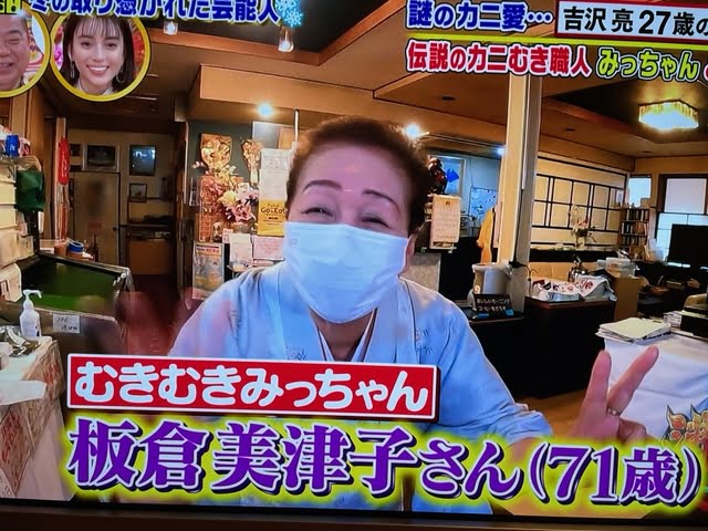 みっちゃん