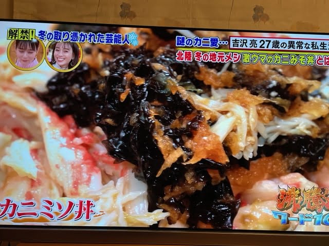 カニミソ丼