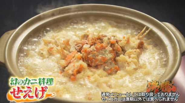せえげ鍋