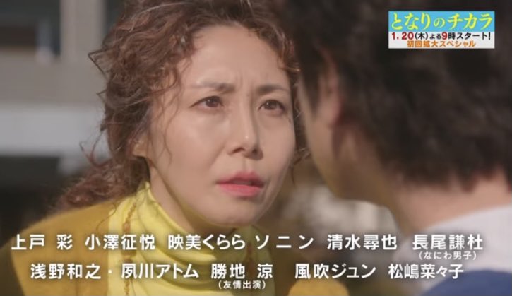 となりのチカラの松嶋菜々子