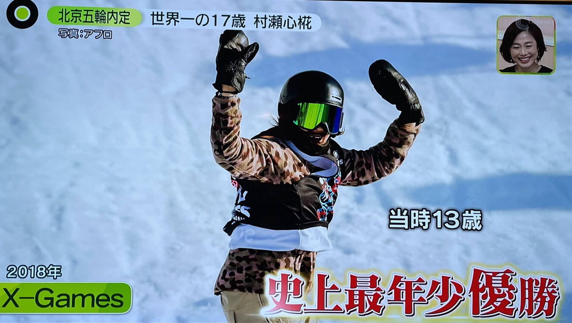 村瀬心椛優勝