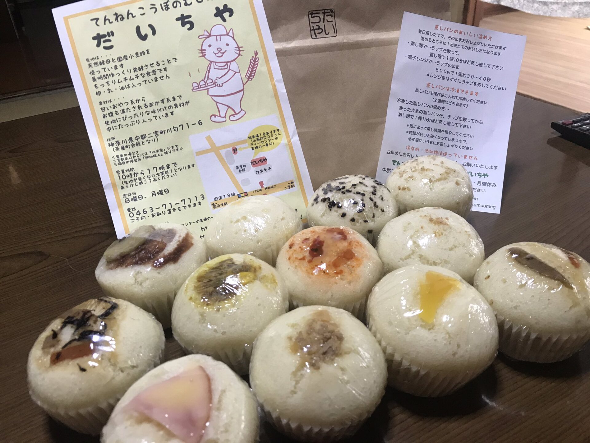 だいちやの蒸しパン
