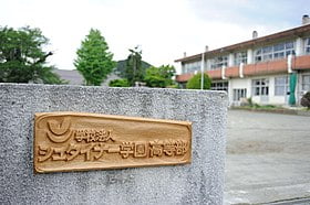 いずみの学校