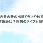 竹野内豊の昔の出演ドラマや映画は?結婚歴は?理想のタイプも調査 竹野内豊の昔の出演ドラマや映画は?結婚歴は?理想のタイプも調査